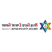 עמותת אהב''ה - ארגון הנכים בישראל המיוחד