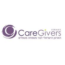CareGivers - הארגון הישראלי לבני משפחה מטפלים