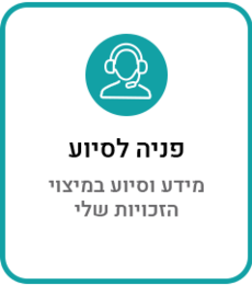 פניה לאגודה